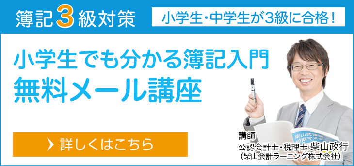 簿記入門無料メール講座
