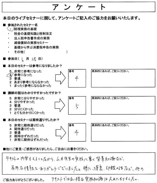 経理実務4