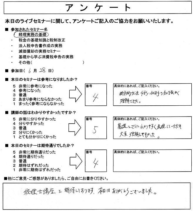 経理実務5