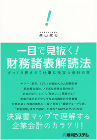 財務諸表解読法