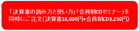 決算書の読み方・使い方パック