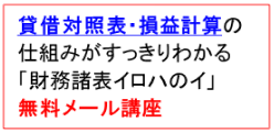 貸借対照表・損益計算書