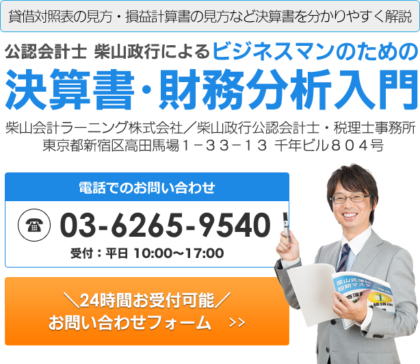 日経新聞のニュースの読み方と会計 財務の入門無料メール講座 ビジネスに役立つ会計 財務の知識 講師依頼 執筆依頼受付中 公認会計士 税理士 柴山政行